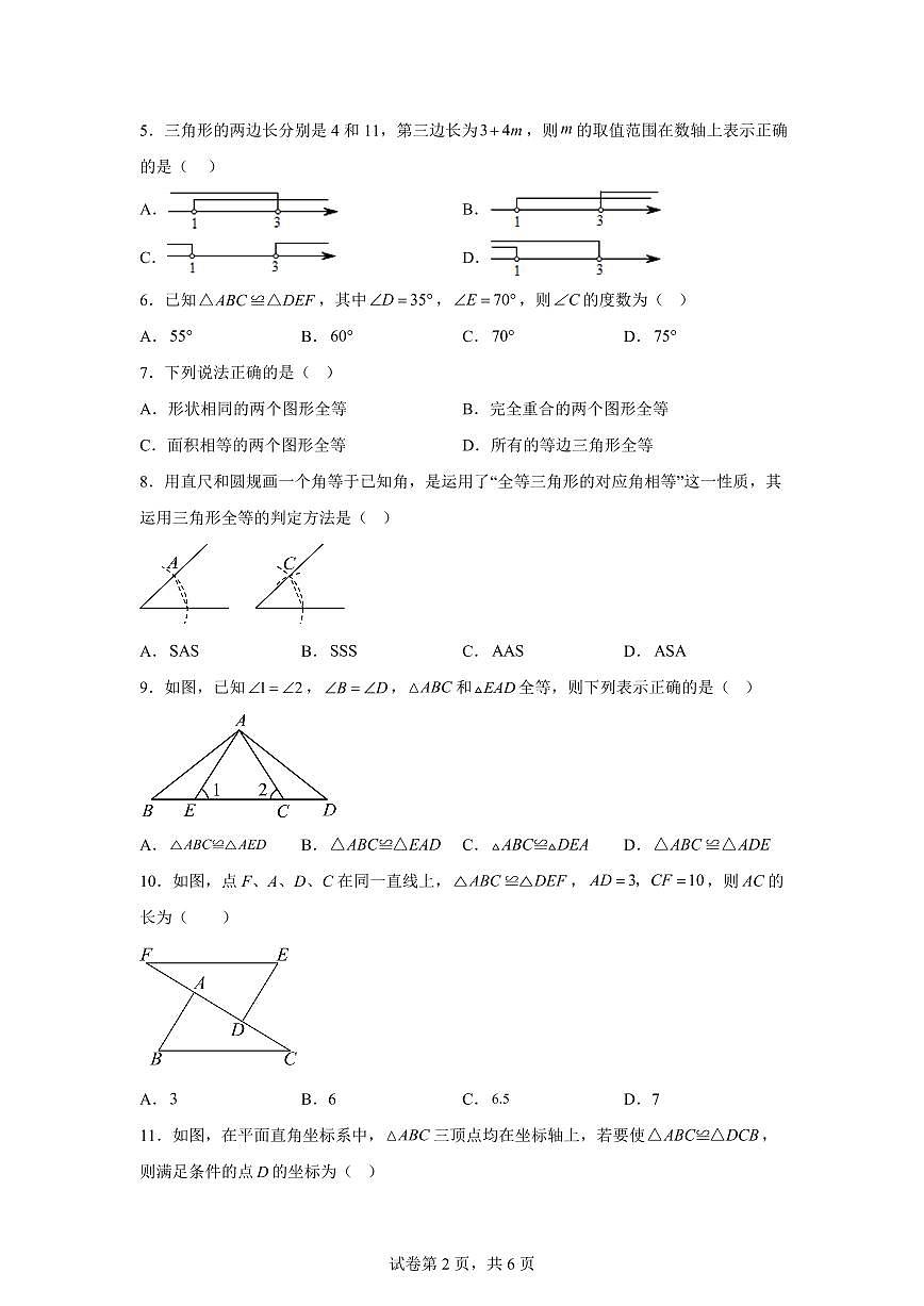 四川省德阳中学校2025_2026学年上册八年级数学第一次月考检测试题【附答案】第2页