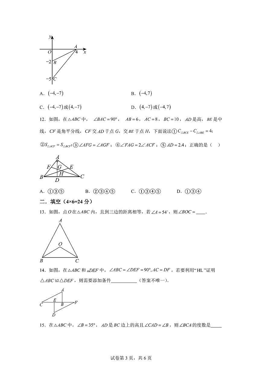 四川省德阳中学校2025_2026学年上册八年级数学第一次月考检测试题【附答案】第3页