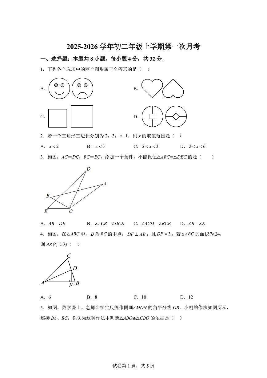 内蒙古自治区呼和浩特市第三十八中学2025_2026学年八年级上册第一次月考数学试题【附答案】第1页