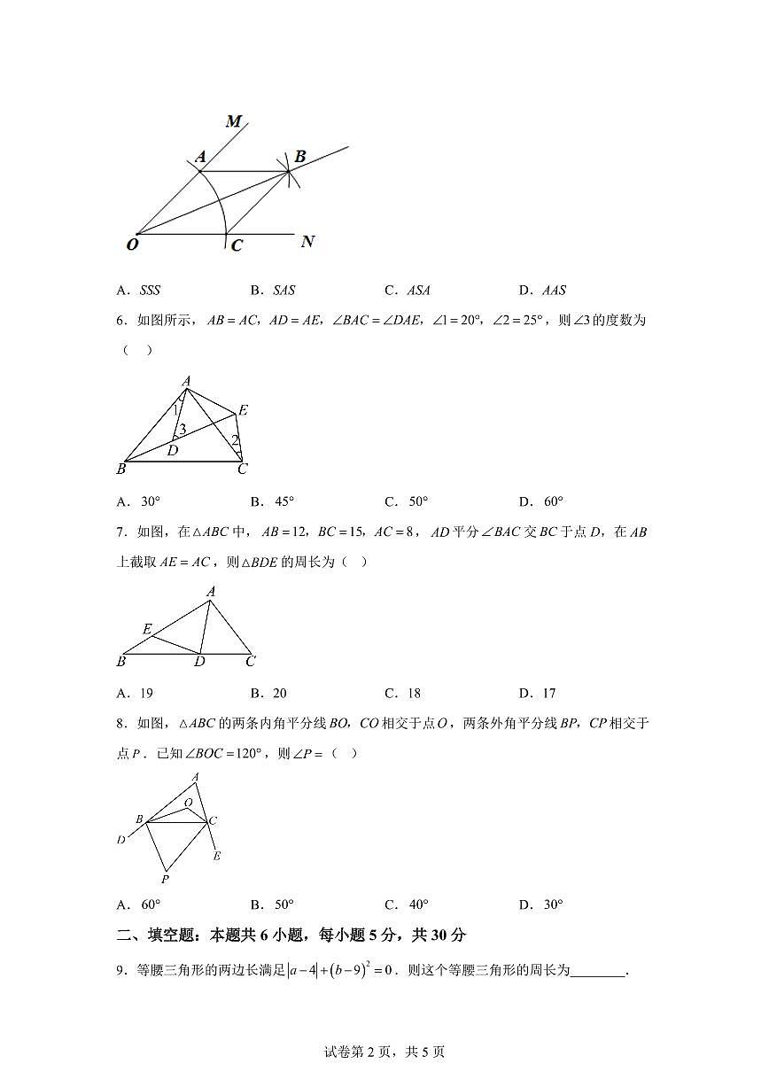内蒙古自治区呼和浩特市第三十八中学2025_2026学年八年级上册第一次月考数学试题【附答案】第2页