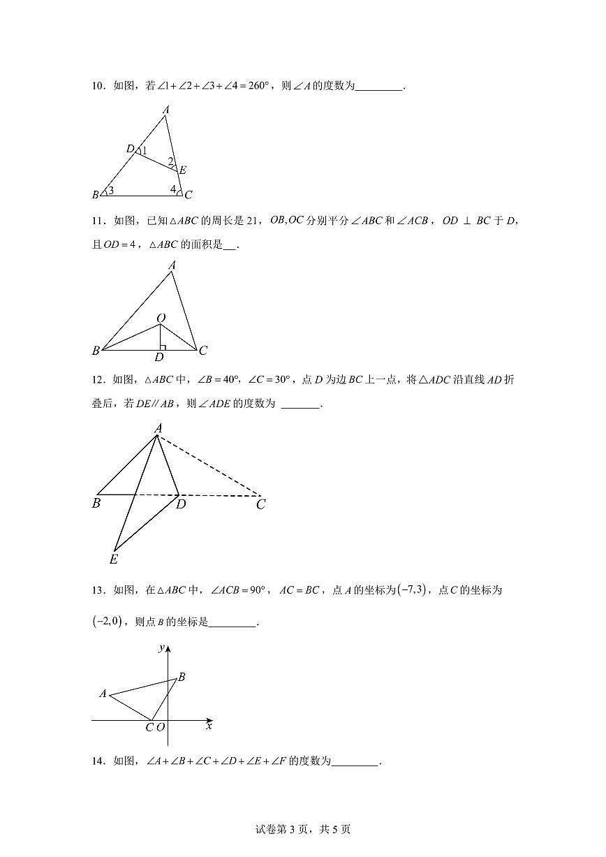 内蒙古自治区呼和浩特市第三十八中学2025_2026学年八年级上册第一次月考数学试题【附答案】第3页