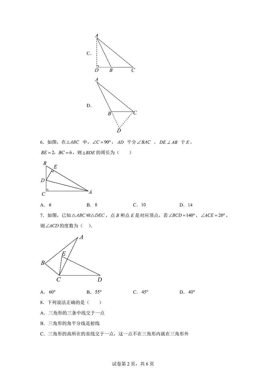 重庆市长寿实验中学校2025_2026学年八年级上册（10月）月考数学试题【附答案】第2页