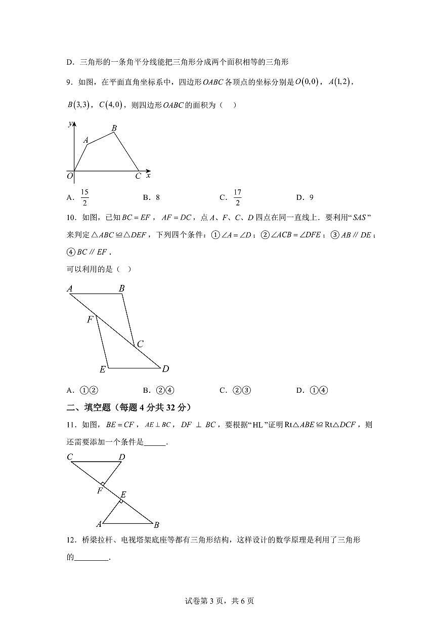 重庆市长寿实验中学校2025_2026学年八年级上册（10月）月考数学试题【附答案】第3页