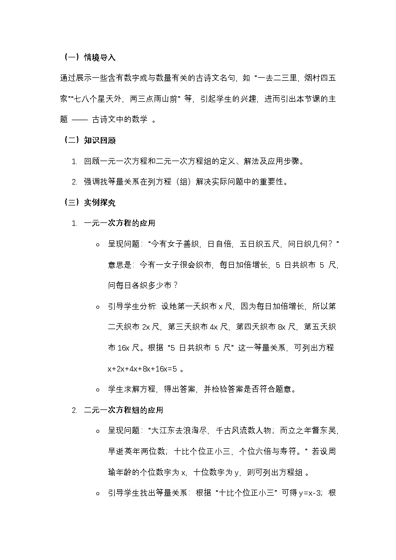 湘教版（2024）七年级上册数学综合与实践 古诗文中的数学 教案第2页