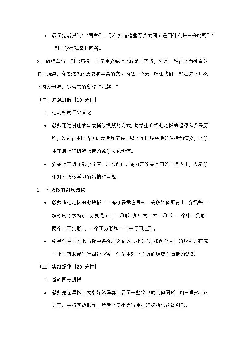 湘教版（2024）七年级上册数学综合与实践 七巧板与拼图制作 教案第3页