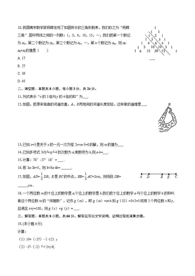 2024-2025学年湖南省岳阳九中七年级（下）入学数学试卷-自定义类型第2页