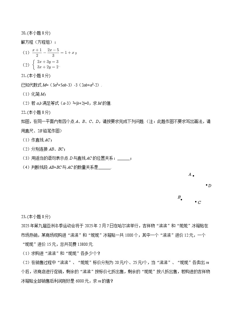 2024-2025学年湖南省岳阳九中七年级（下）入学数学试卷-自定义类型第3页