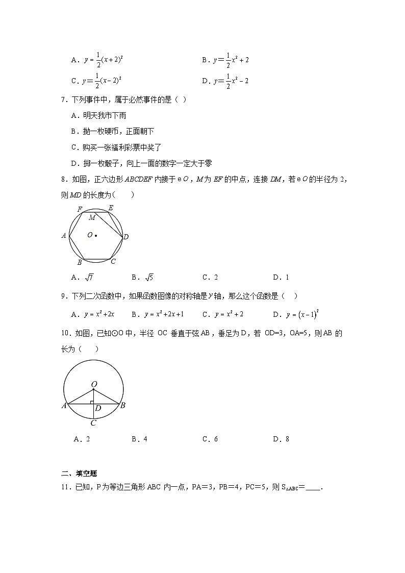 2024-2025学年上海市长宁区西延安中学九年级上学期期末模拟数学试题第2页
