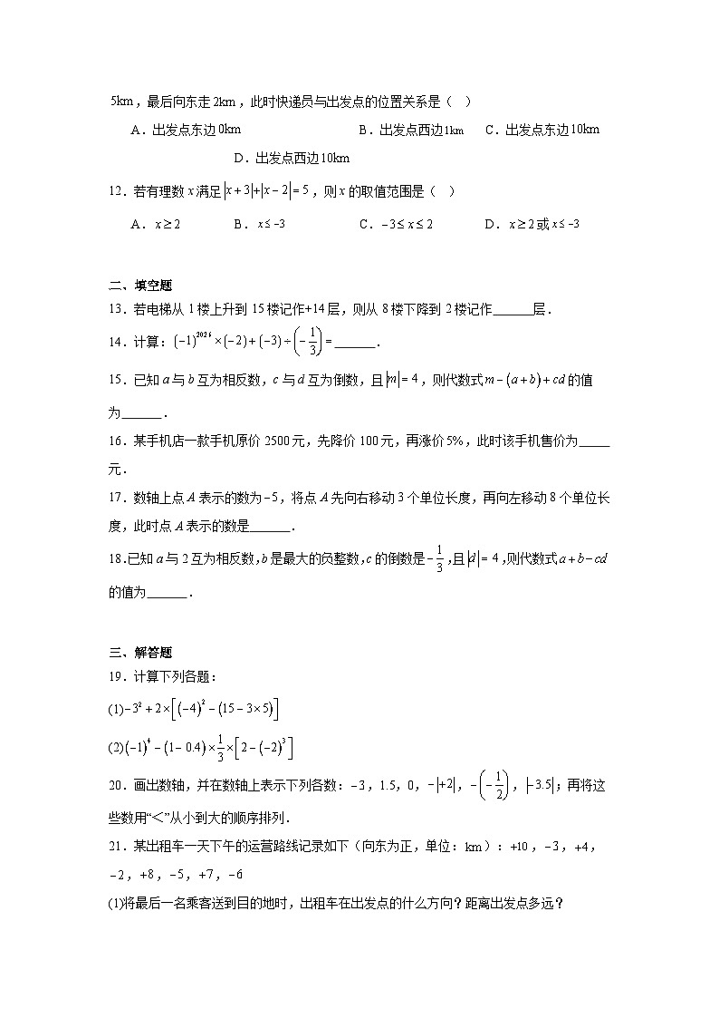 2025-2026学年天津市河西区卓越中学七年级上学期第一次月考数学试题第2页