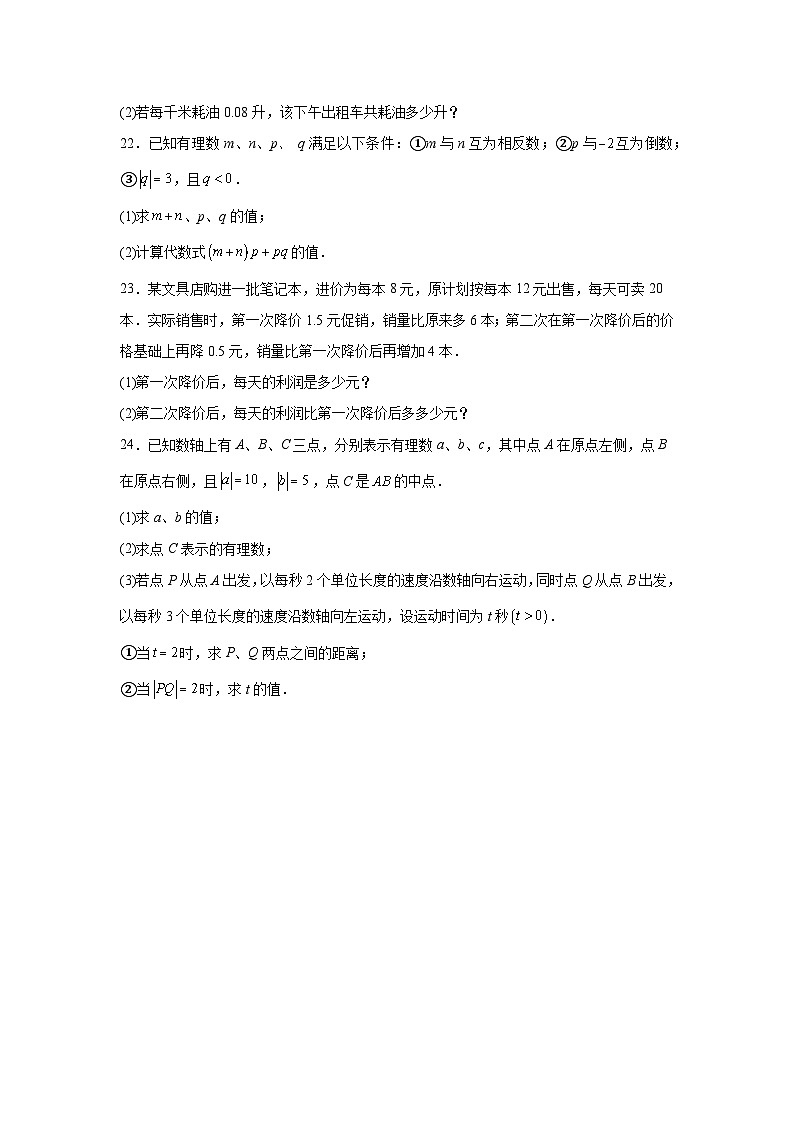 2025-2026学年天津市河西区卓越中学七年级上学期第一次月考数学试题第3页