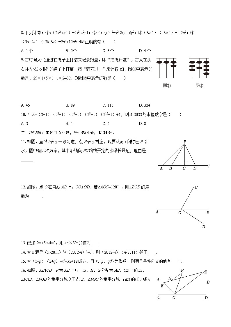 2024-2025学年福建省漳州市七年级（下）期中数学试卷-自定义类型第2页