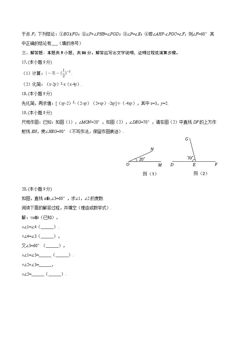 2024-2025学年福建省漳州市七年级（下）期中数学试卷-自定义类型第3页