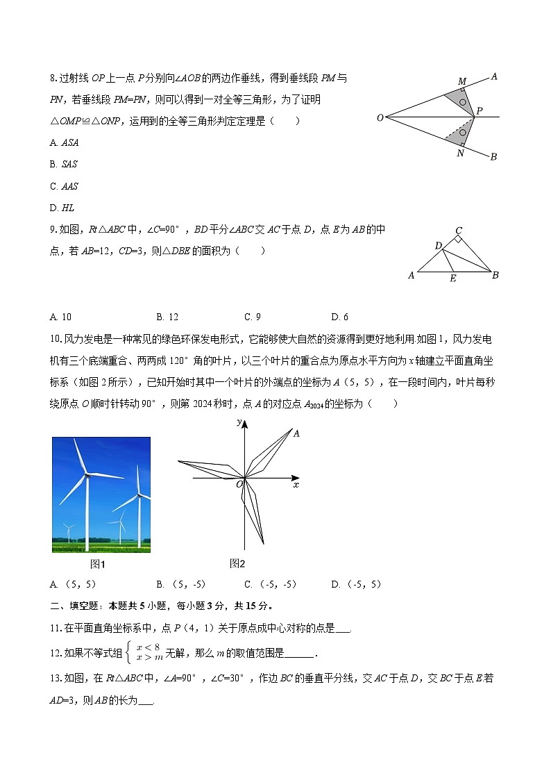 2024-2025学年河南省平顶山市郏县八年级（下）期中数学试卷-自定义类型第2页