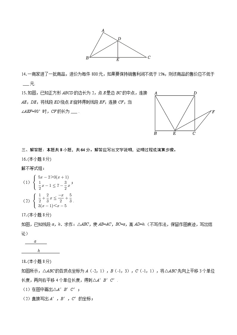 2024-2025学年河南省平顶山市郏县八年级（下）期中数学试卷-自定义类型第3页
