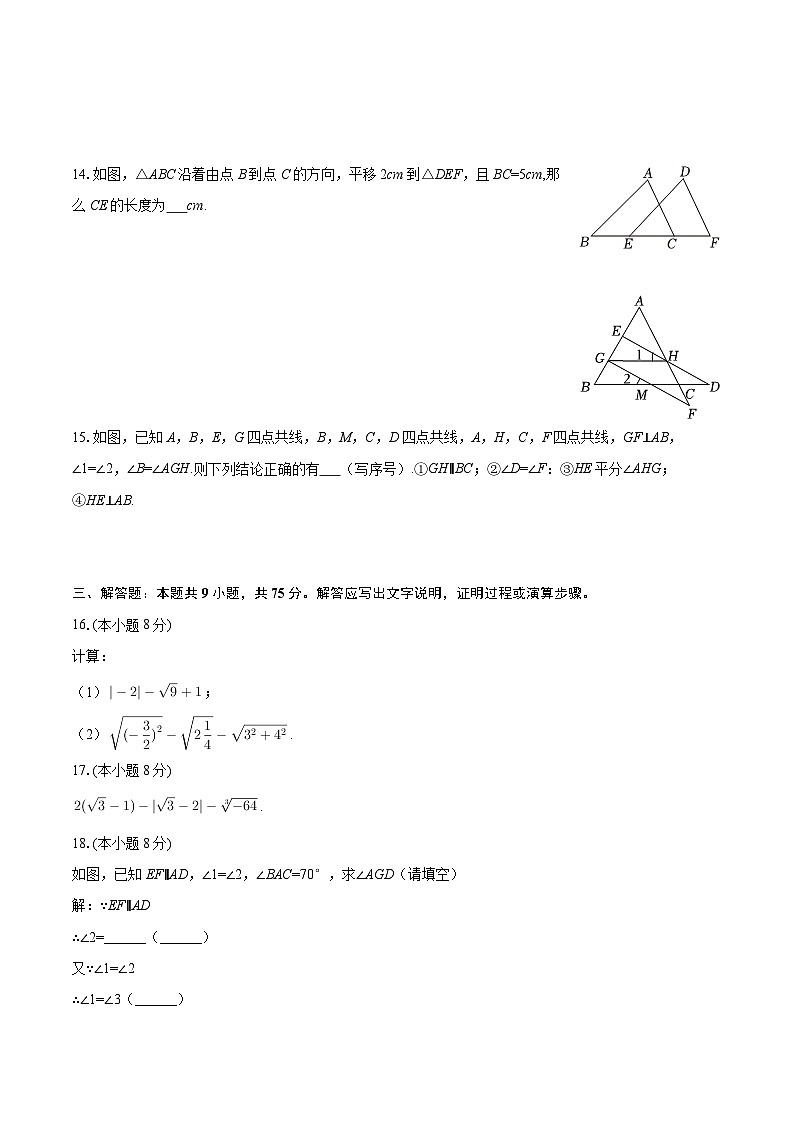 2024-2025学年湖北省宜昌市七年级（下）期中数学试卷-自定义类型第3页