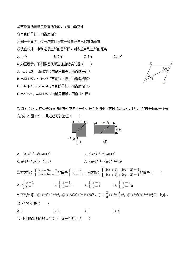 2024-2025学年河北省石家庄外国语二中七年级（下）期中数学试卷-自定义类型第2页