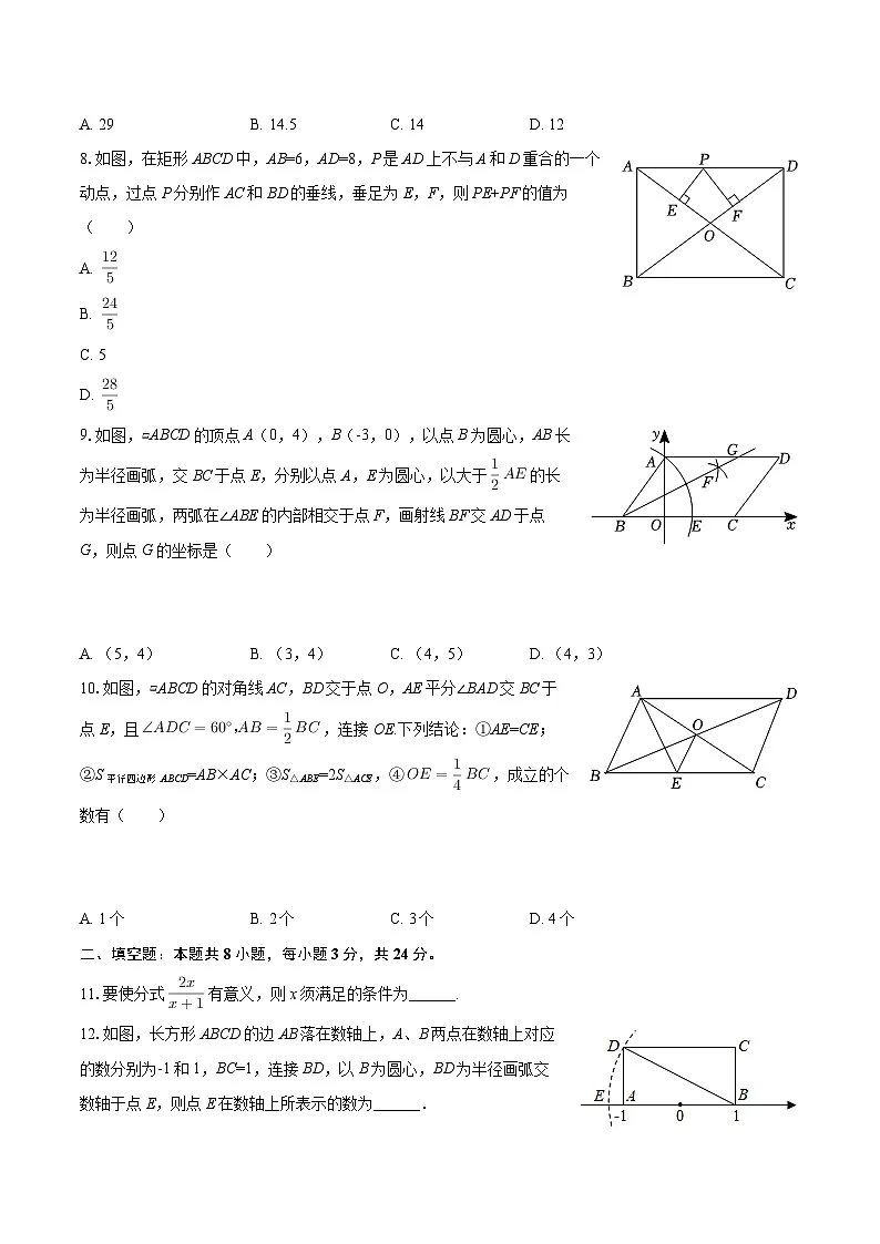 2024-2025学年黑龙江省哈尔滨四十七中八年级（下）月考数学试卷（3月份）（五四学制）-自定义类型 (1)第2页