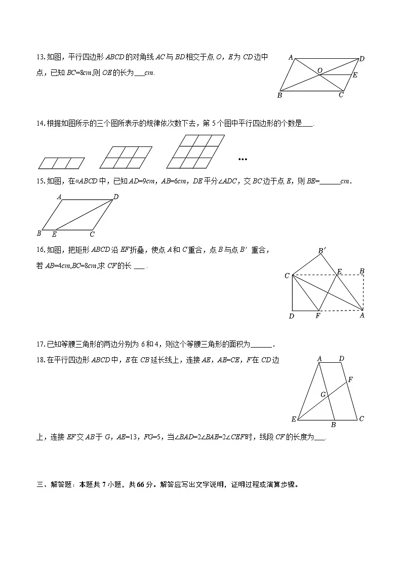 2024-2025学年黑龙江省哈尔滨四十七中八年级（下）月考数学试卷（3月份）（五四学制）-自定义类型 (1)第3页