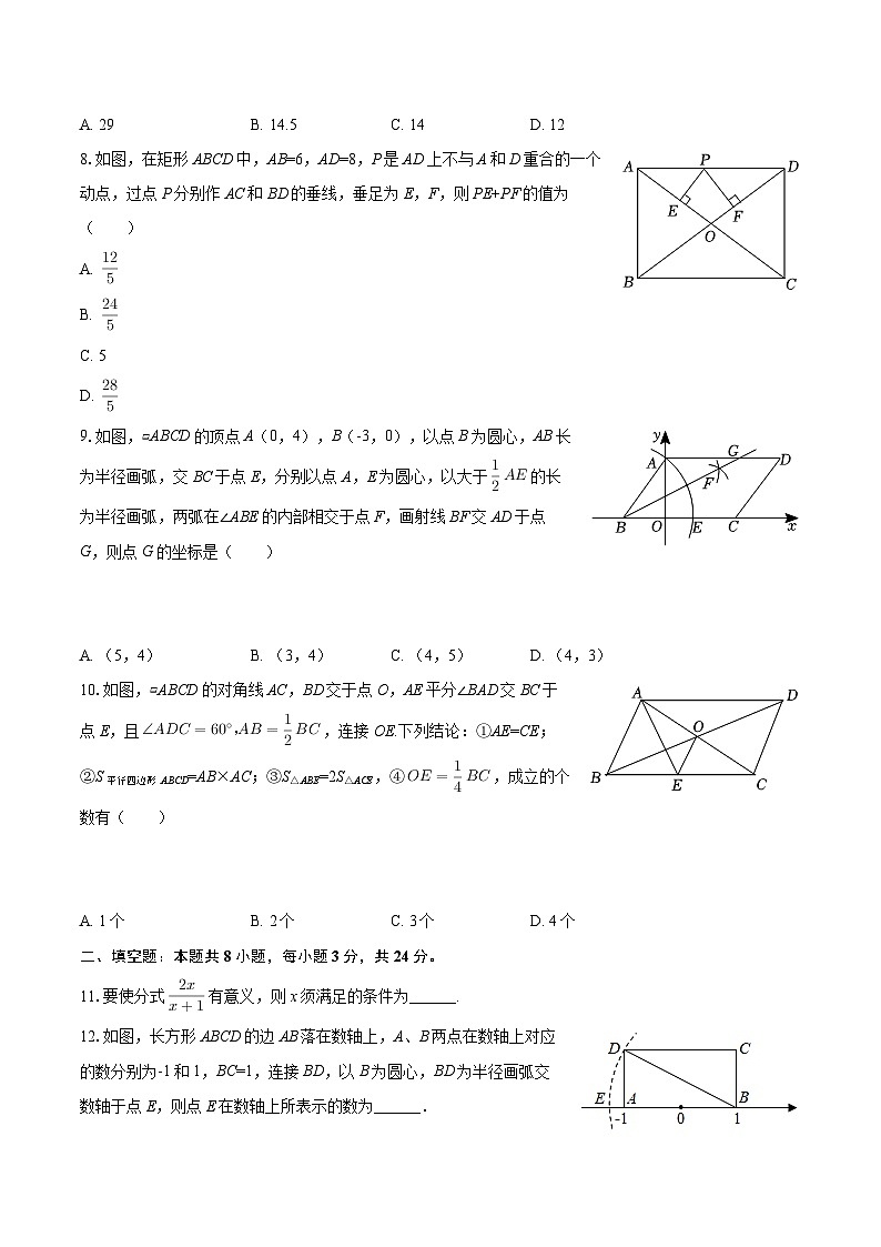 2024-2025学年黑龙江省哈尔滨四十七中八年级（下）月考数学试卷（3月份）（五四学制）-自定义类型第2页