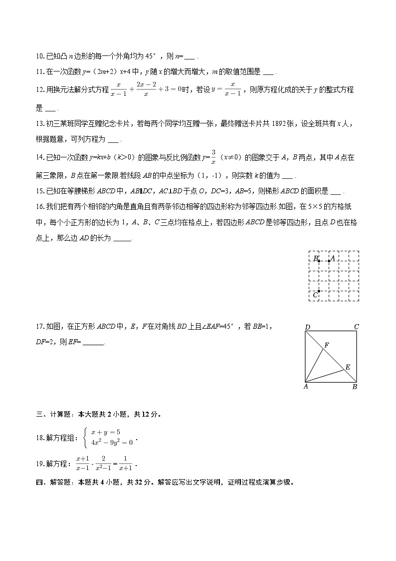 2024-2025学年上海市民办华育中学八年级（下）周末数学试卷（11）-自定义类型第2页