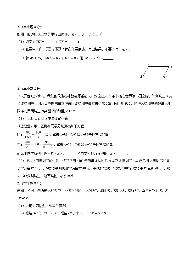 2024-2025学年上海市民办华育中学八年级（下）周末数学试卷（11）-自定义类型第3页