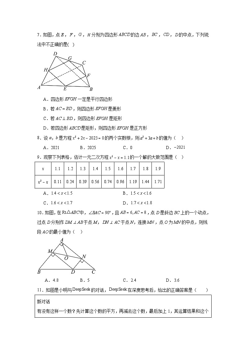 2025-2026学年河北省保定市竞秀区新秀学校九年级上学期第一次月考数学试题第2页