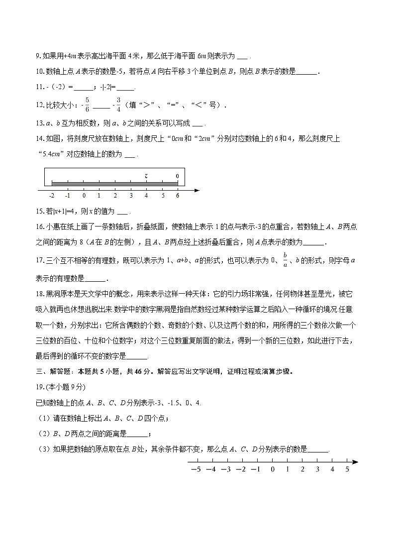 2025-2026学年江苏省南京市宁海中学七年级（上）第二周周测数学试卷-自定义类型第2页