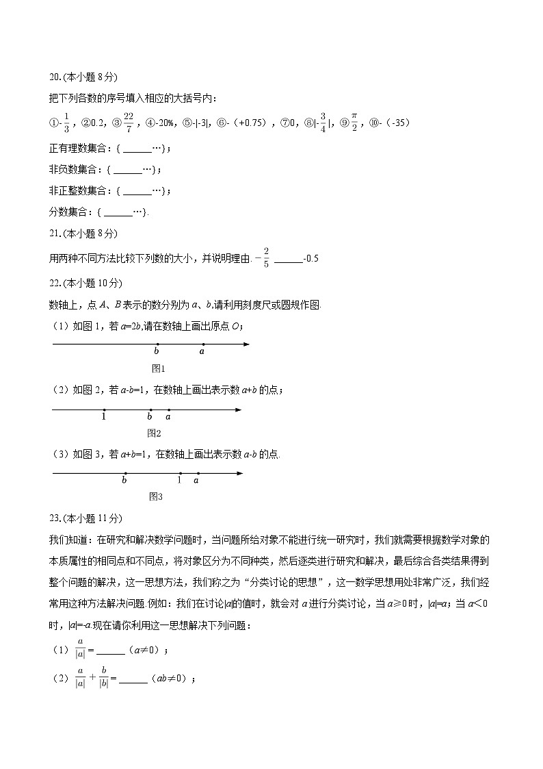 2025-2026学年江苏省南京市宁海中学七年级（上）第二周周测数学试卷-自定义类型第3页