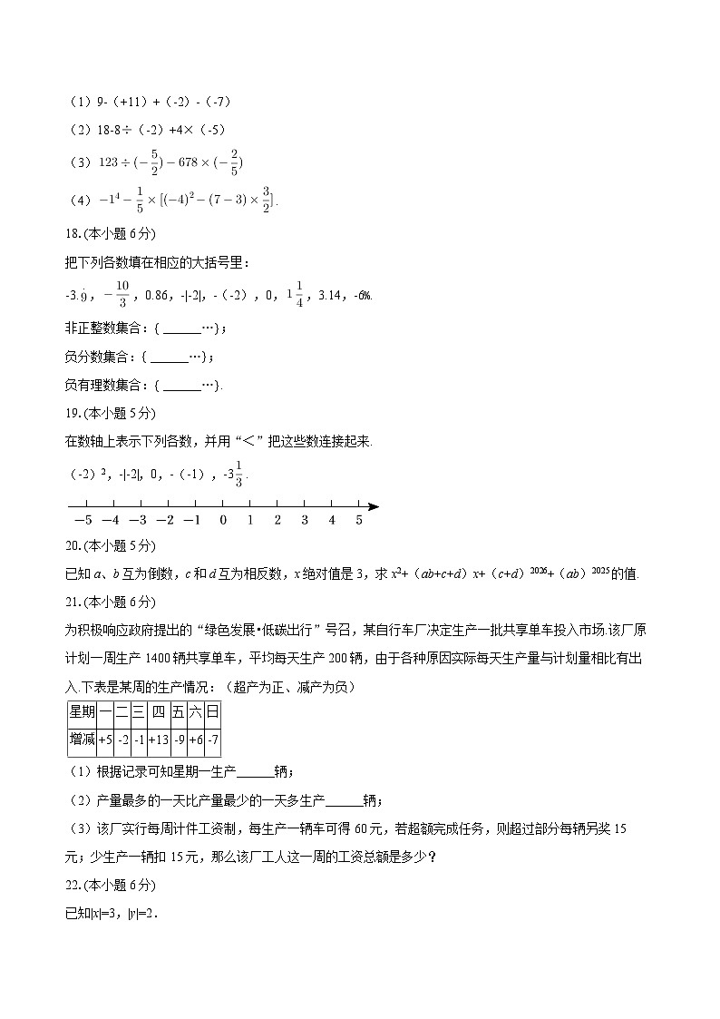 2025-2026学年江苏省苏州市昆山市开发区实验学校七年级（上）月考数学试卷（10月份）-自定义类型第3页