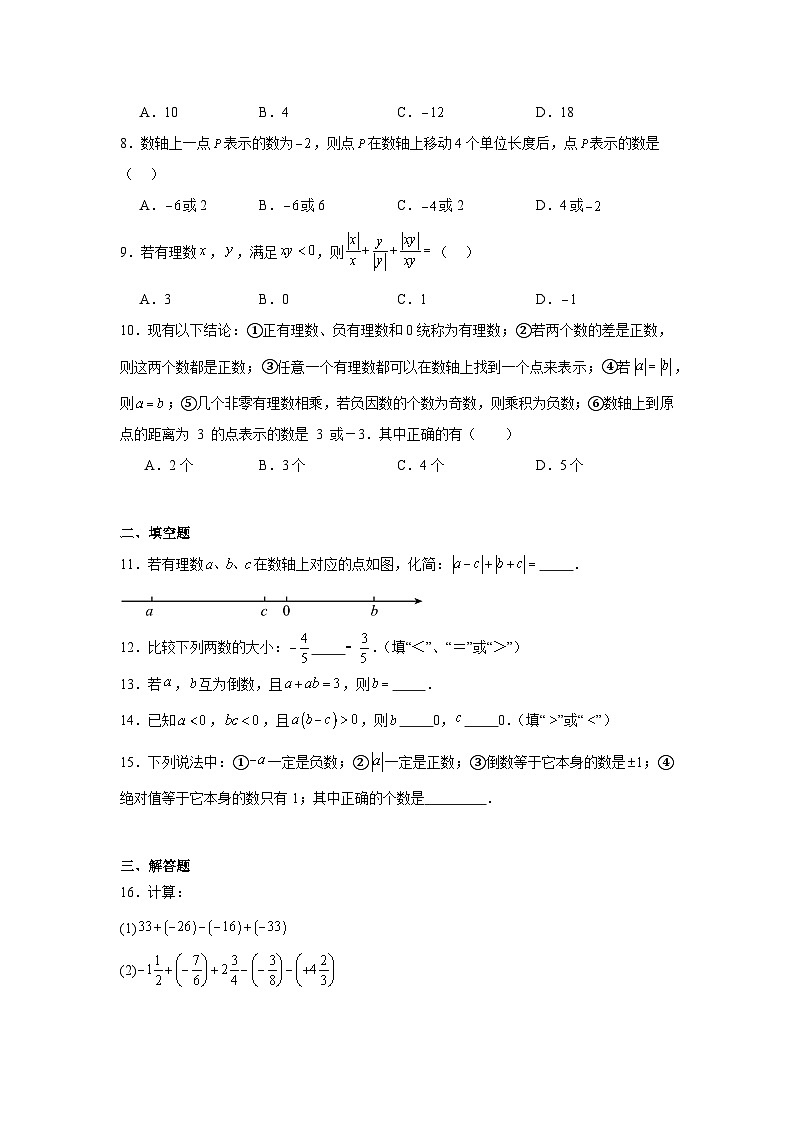 2025-2026学年天津市武清区杨村第八中学七年级上学期第一次月考数学试题第2页