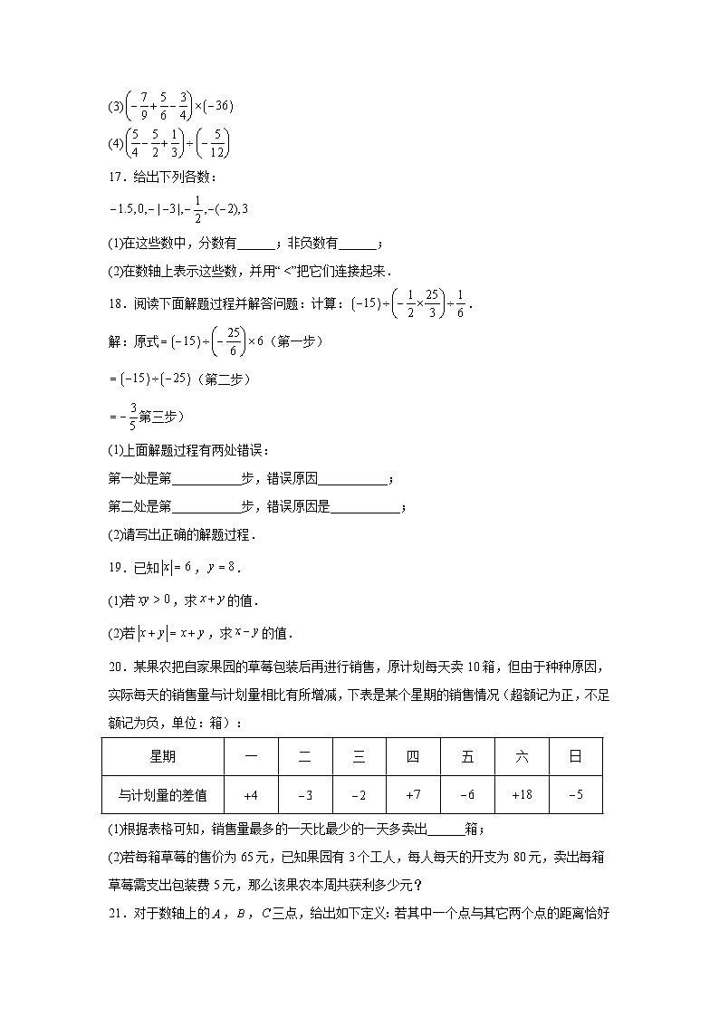 2025-2026学年天津市武清区杨村第八中学七年级上学期第一次月考数学试题第3页
