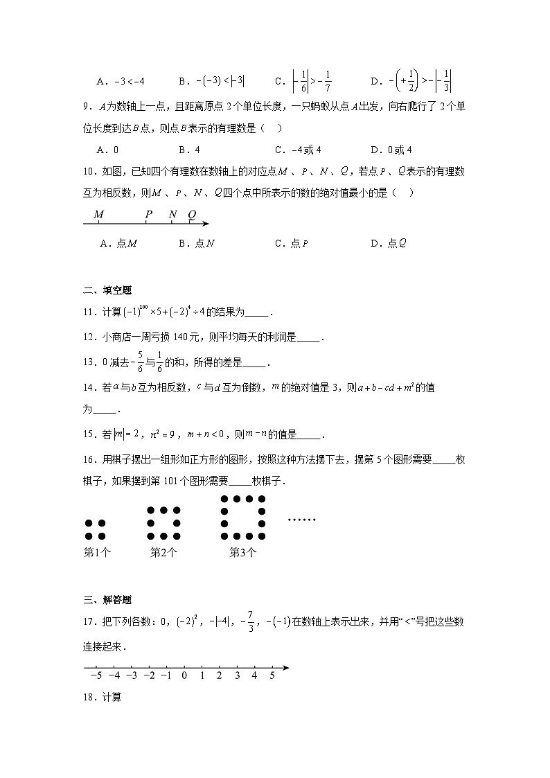 2025-2026学年天津市河西区学苑中学七年级上学期10月月考数学试题第2页