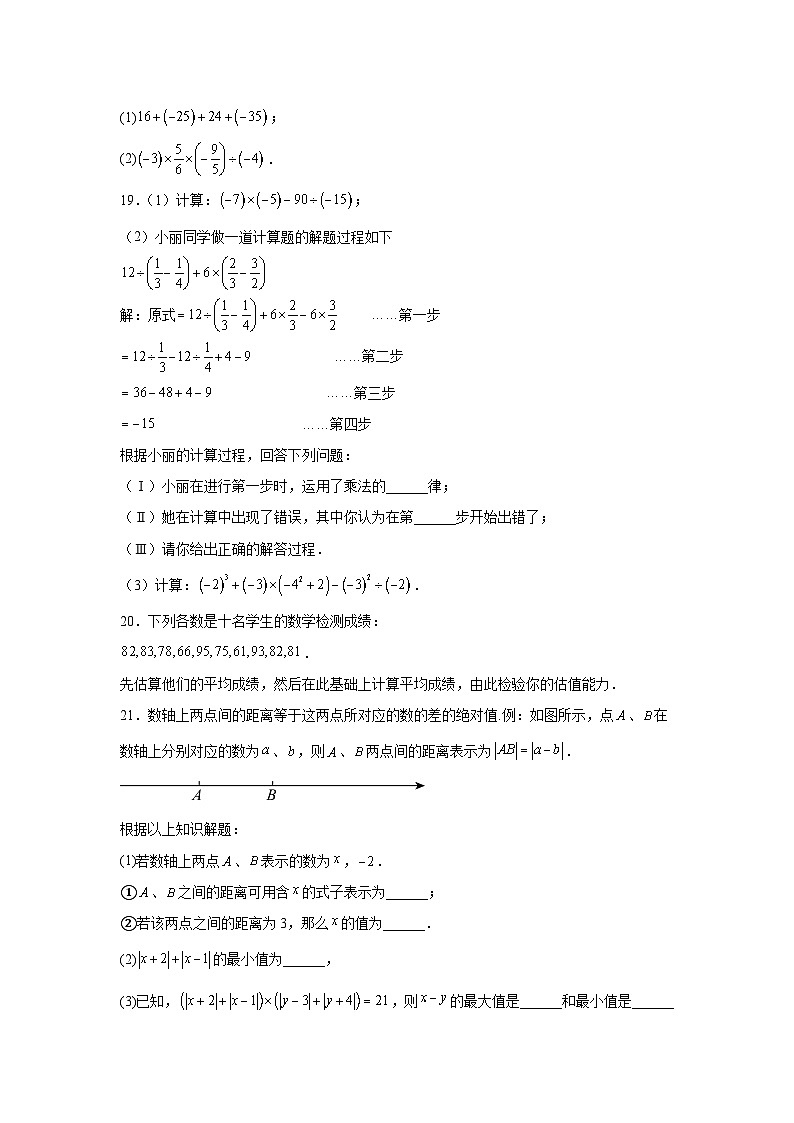 2025-2026学年天津市河西区学苑中学七年级上学期10月月考数学试题第3页