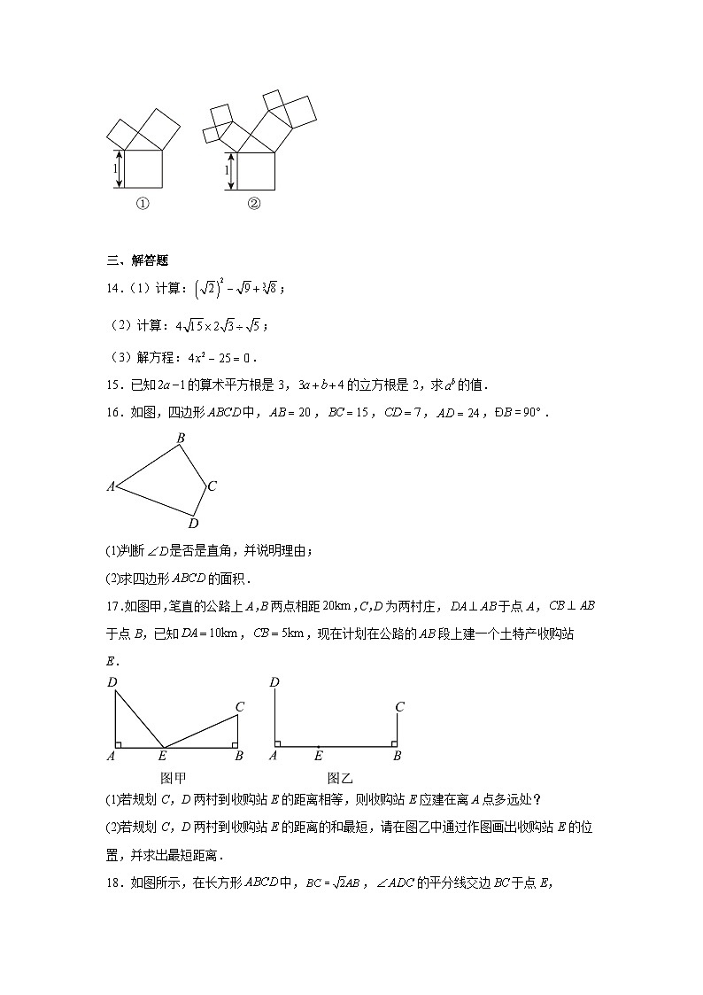 2025-2026学年四川省成都市武侯区玉林中学八年级上学期10月月考数学试题第3页