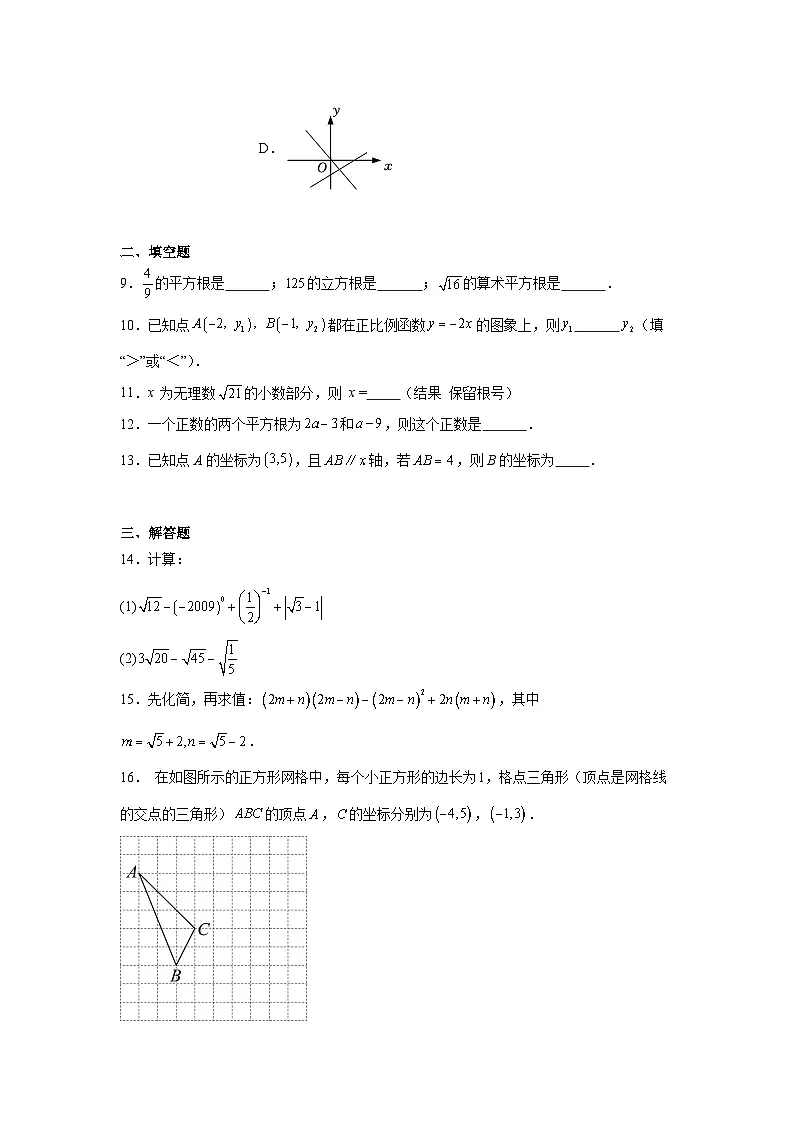 2025-2026学年四川省成都市锦江区四川师范大学附属实验学校八年级上学期第一学月测试数学试题第2页