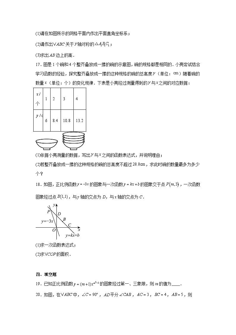 2025-2026学年四川省成都市锦江区四川师范大学附属实验学校八年级上学期第一学月测试数学试题第3页