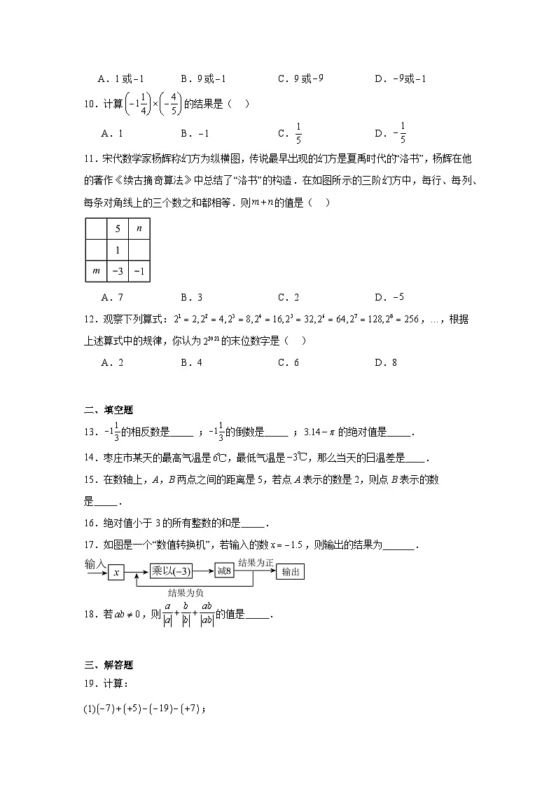 2025-2026学年天津市河东区第二十八中学七年级上学期第一次统练数学试题第2页