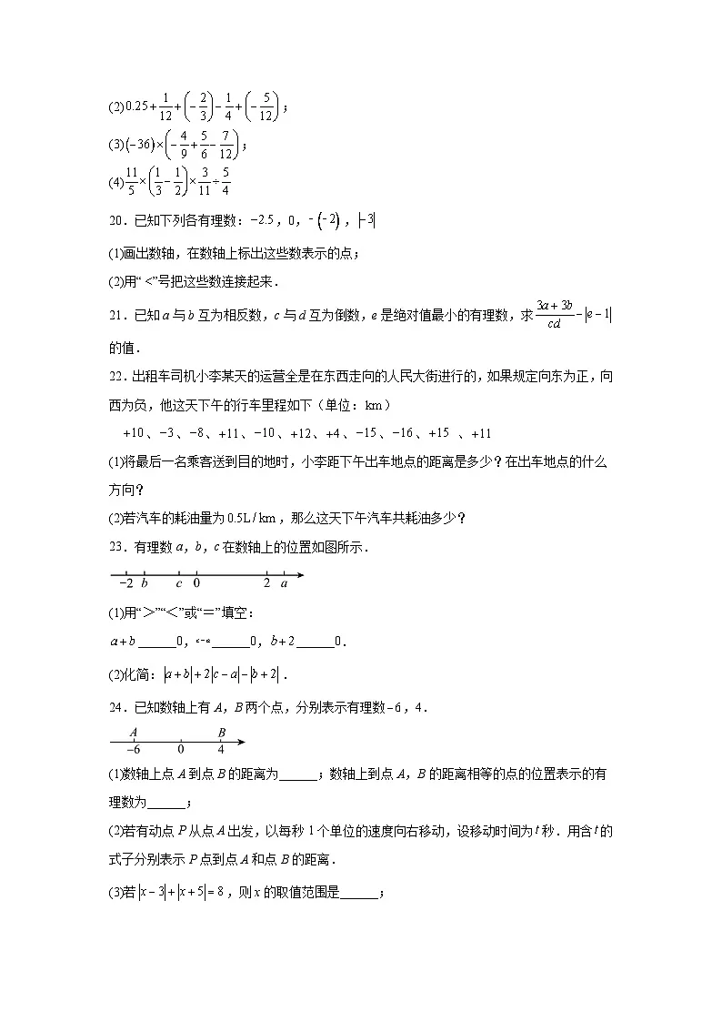 2025-2026学年天津市河东区第二十八中学七年级上学期第一次统练数学试题第3页