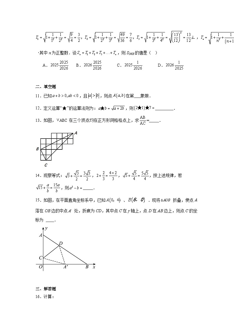 2025-2026学年四川省达州市渠县贵福中学八年级上学期10月月考数学试题第3页
