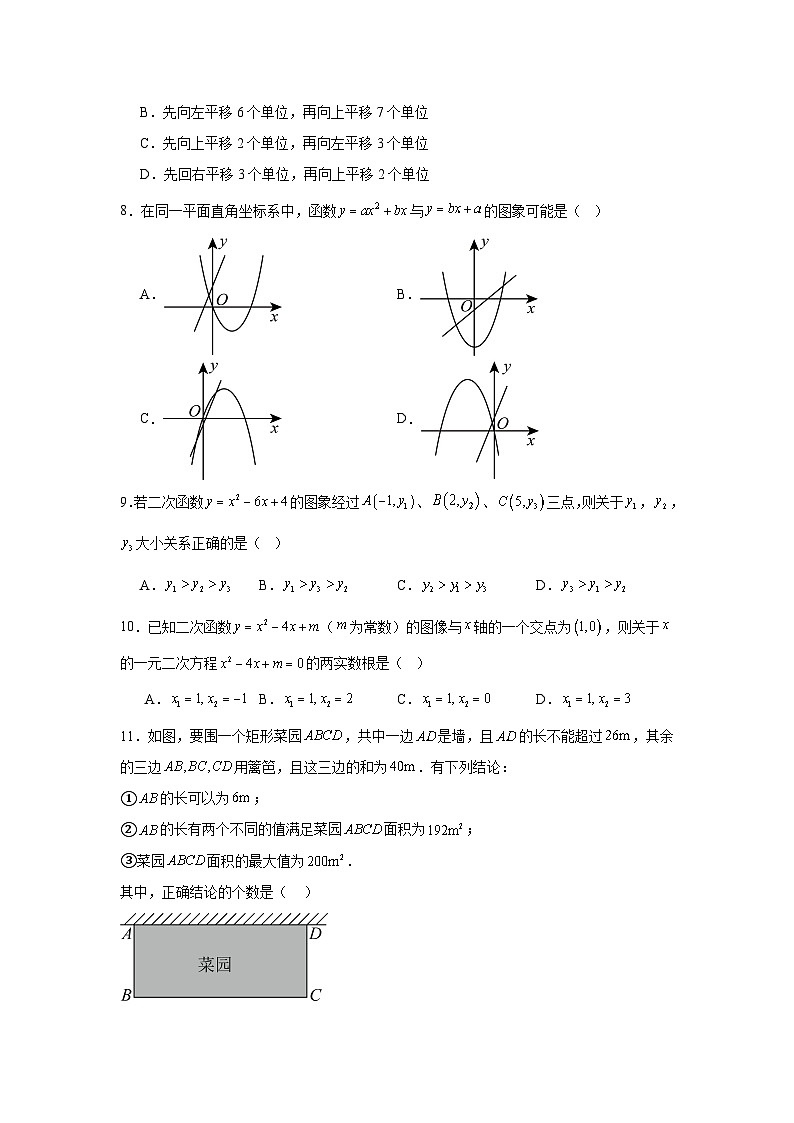 2025-2026学年天津市河西区华星学校九年级上学期限时练习数学试题第2页