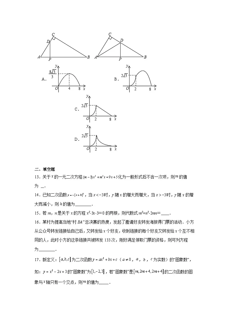 2025-2026学年天津市武清区杨村八中九年级上学期第一次月考数学试题第3页