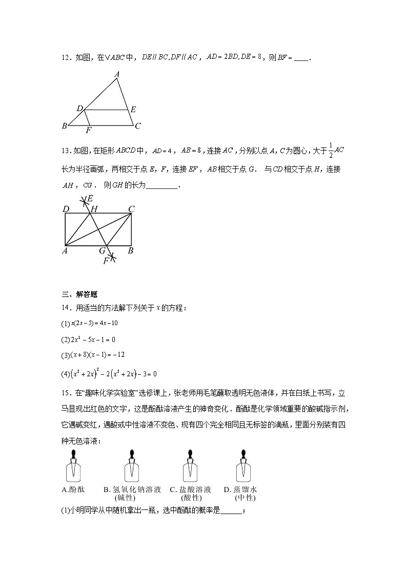 2025-2026学年四川省成都市双流区成都市实外西区学校九年级上学期10月月考数学试题第3页