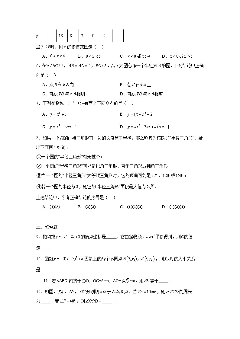北京市陈经纶中学分校2025--2026学年上学期九年级数学10月考试卷第2页