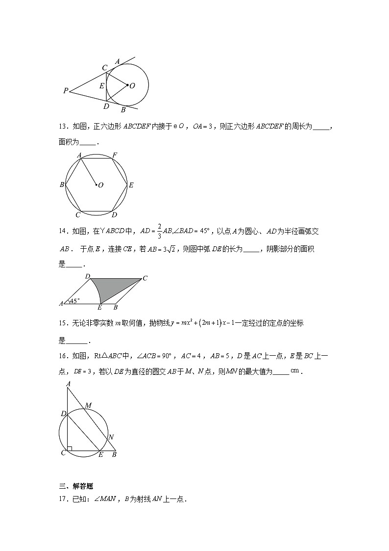 北京市陈经纶中学分校2025--2026学年上学期九年级数学10月考试卷第3页