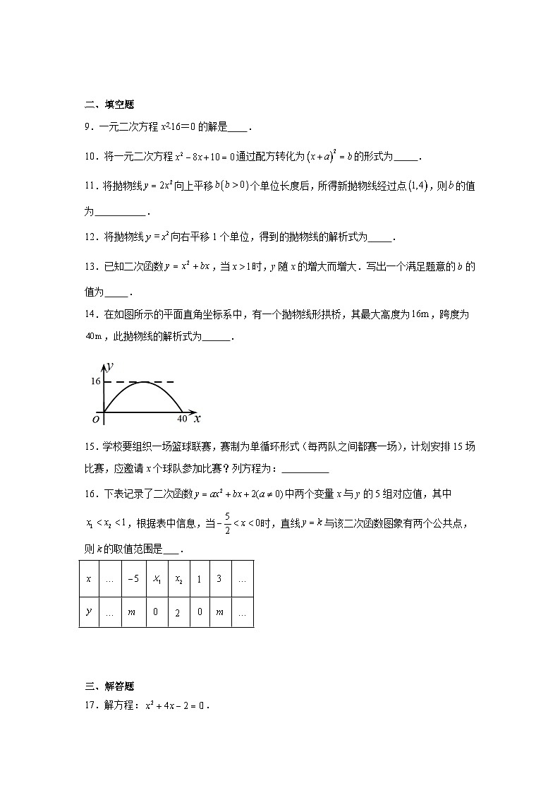 北京市第八十中学2025--2026学年上学期10月月考九年级数学试卷第3页