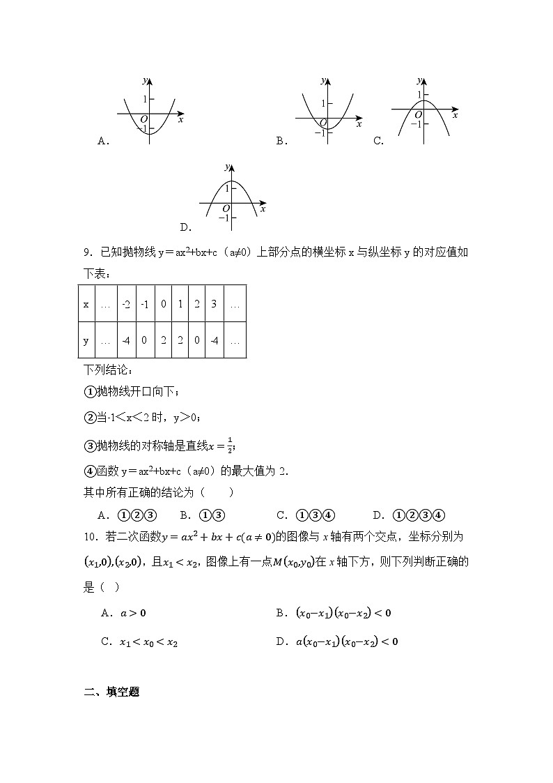 北京市第十二中学2025-2026学年上学期10月月考九年级数学试题第2页