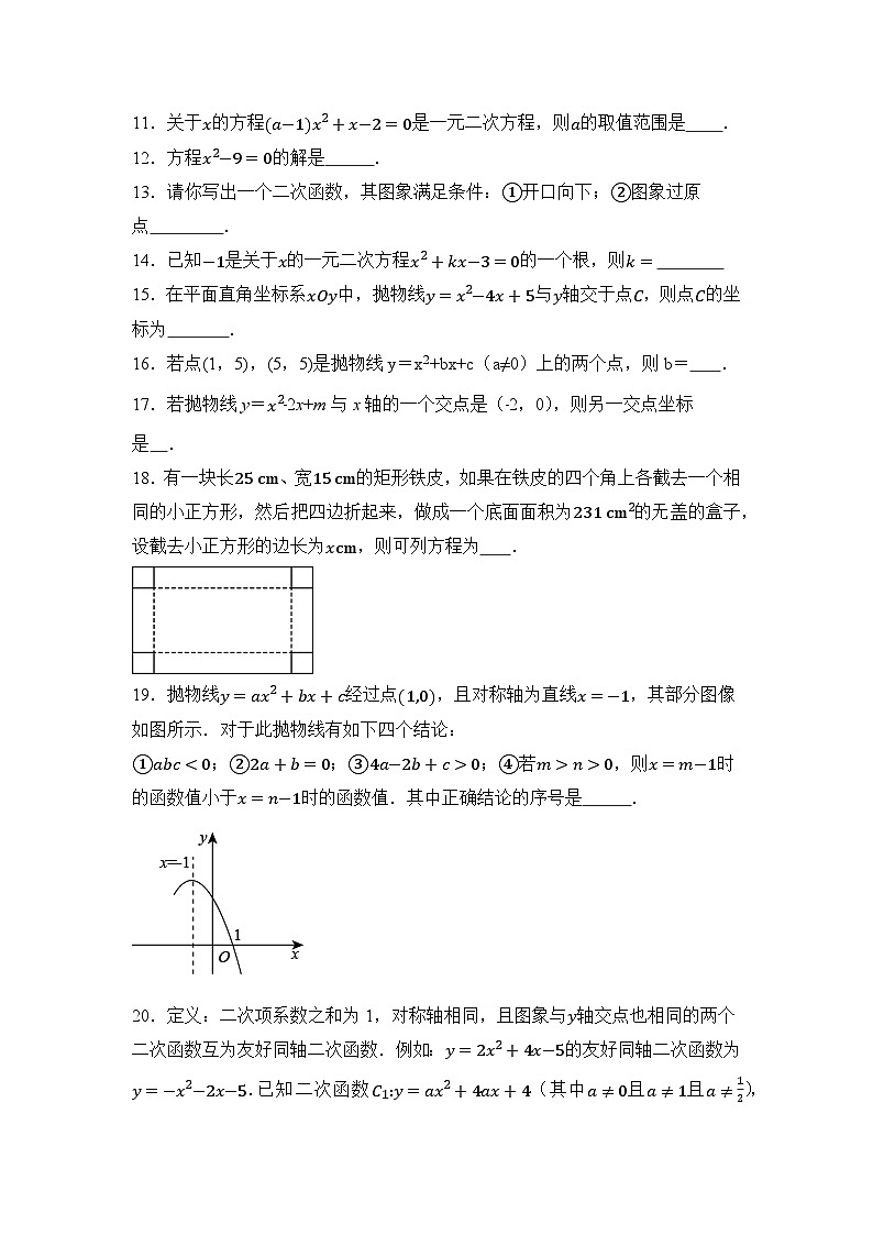 北京市第十二中学2025-2026学年上学期10月月考九年级数学试题第3页
