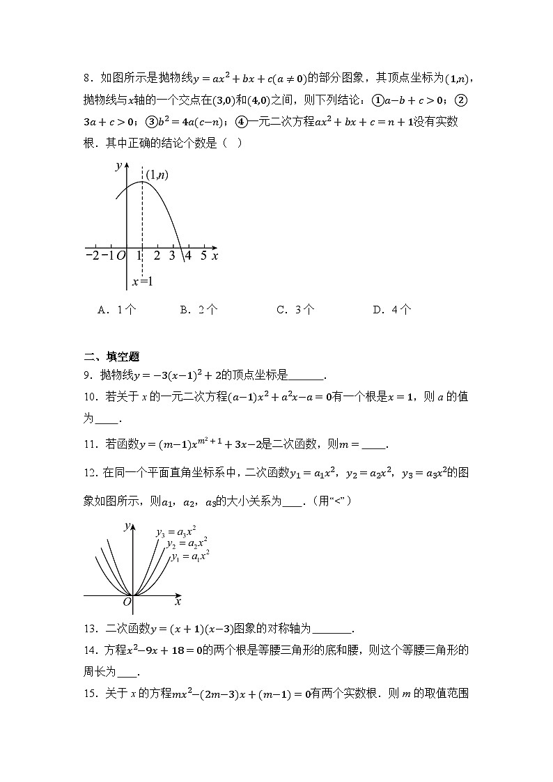 北京市第十三中学分校2025-2026学年九年级上学期数学10月月考试题第2页