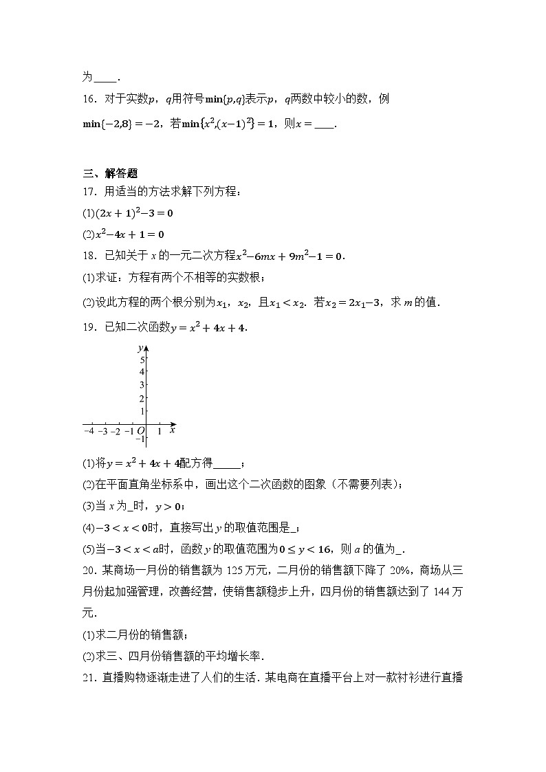 北京市第十三中学分校2025-2026学年九年级上学期数学10月月考试题第3页
