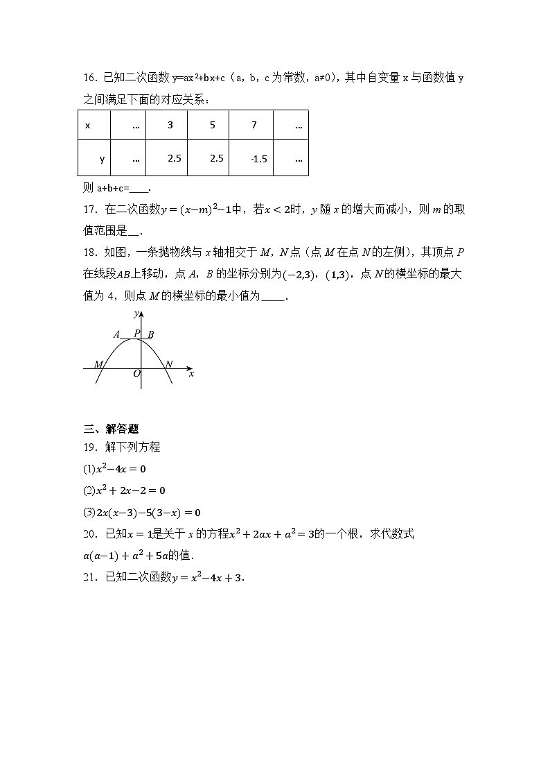 北京市第十四中学2025-2026学年八年级上学期10月月考数学试卷第3页